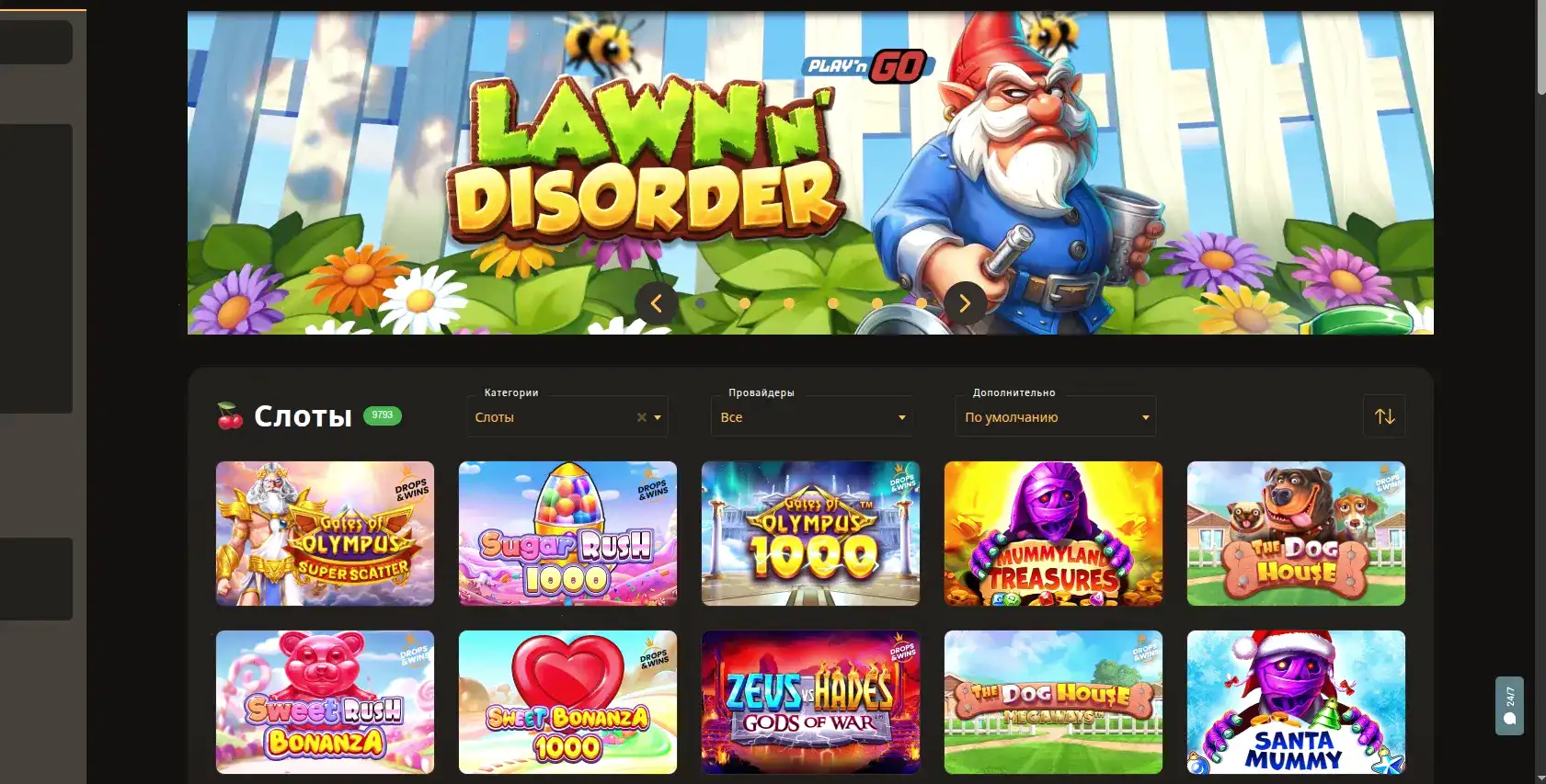 Бонусы и акции в кабинете игрока Гизбо